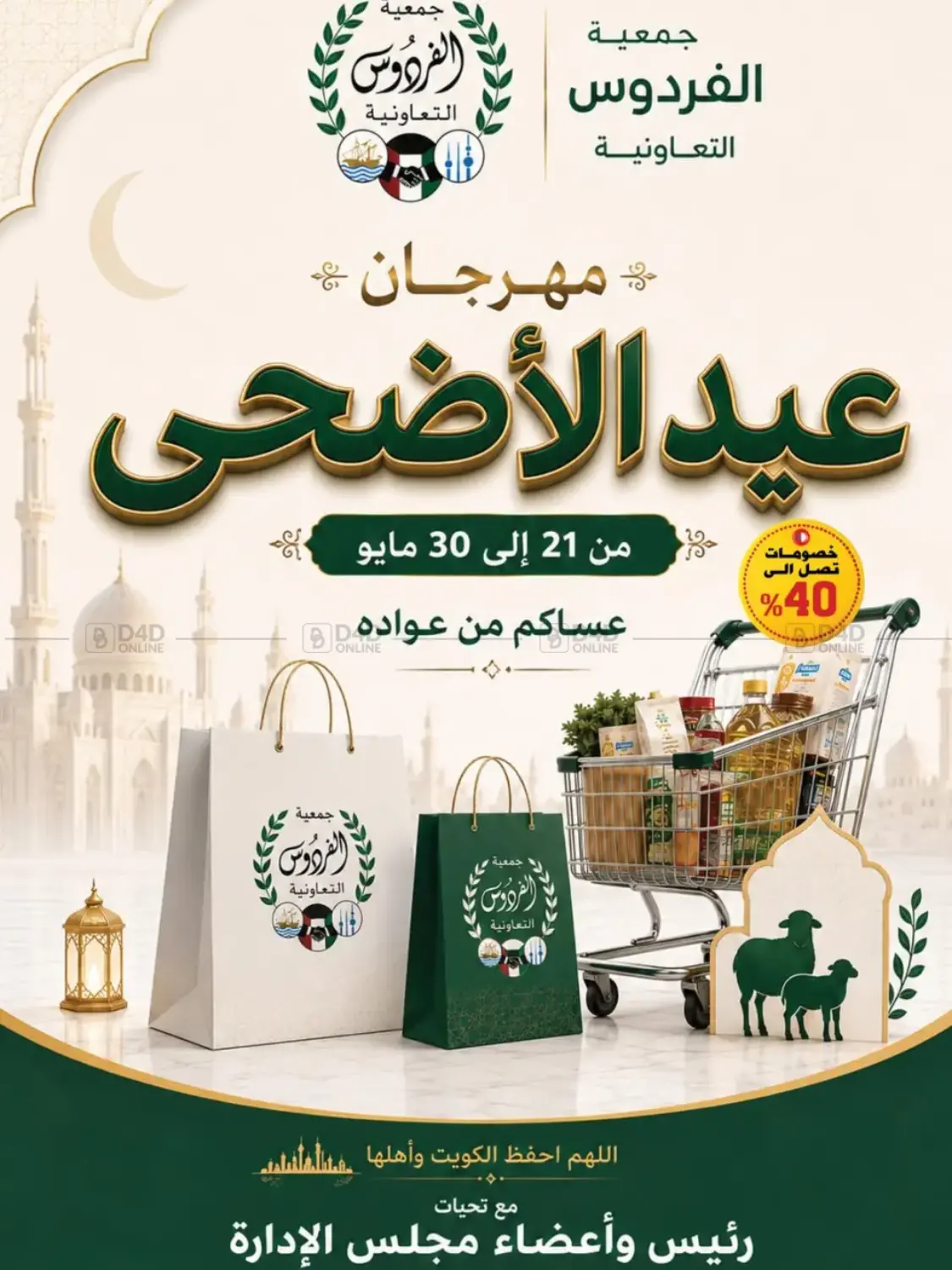 Eid Al Adha in Kuwait City