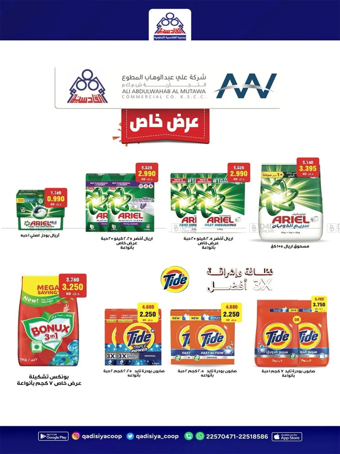 عروض خاصة in مدينة الكويت
