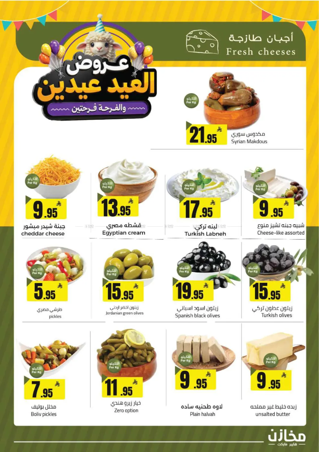 Eid Offers in Buraidah