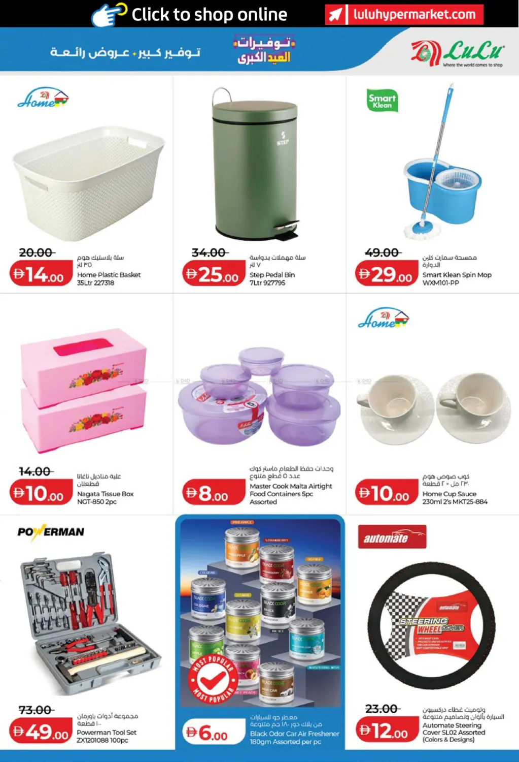 Big Eid Savers (HA + Household) in Dubai