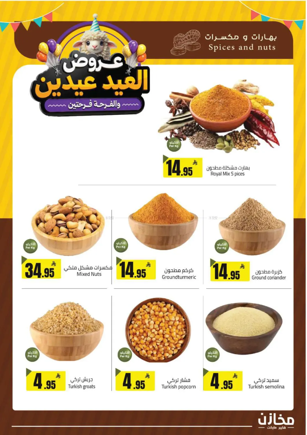 Eid Offers in Buraidah