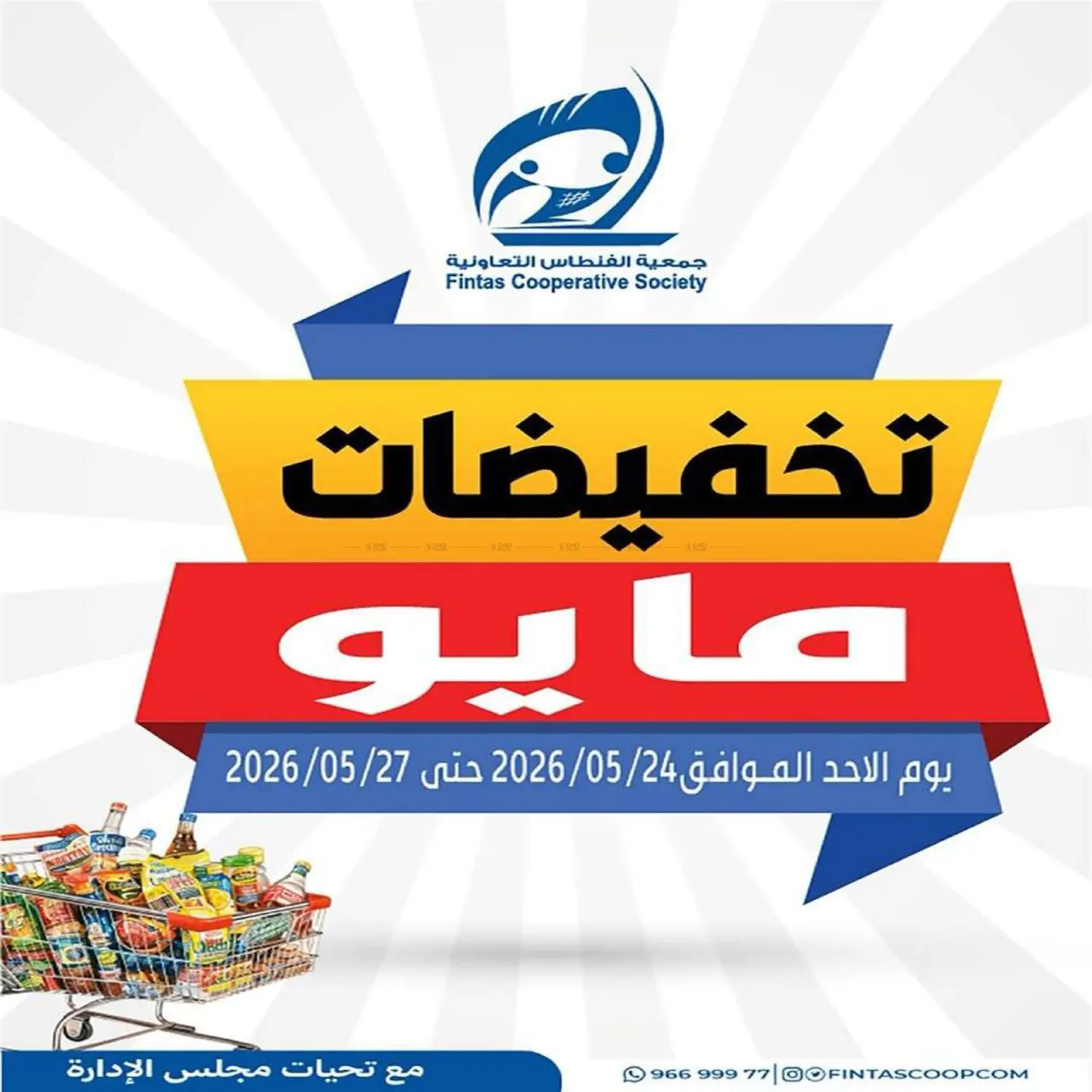 May Sale in Kuwait City