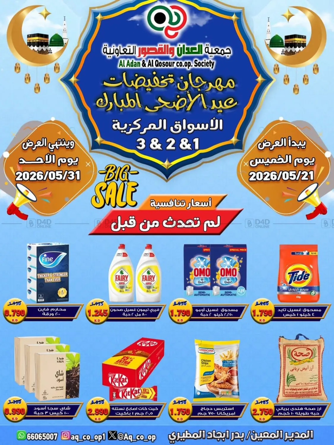 Big Sale in Ahmadi Governorate