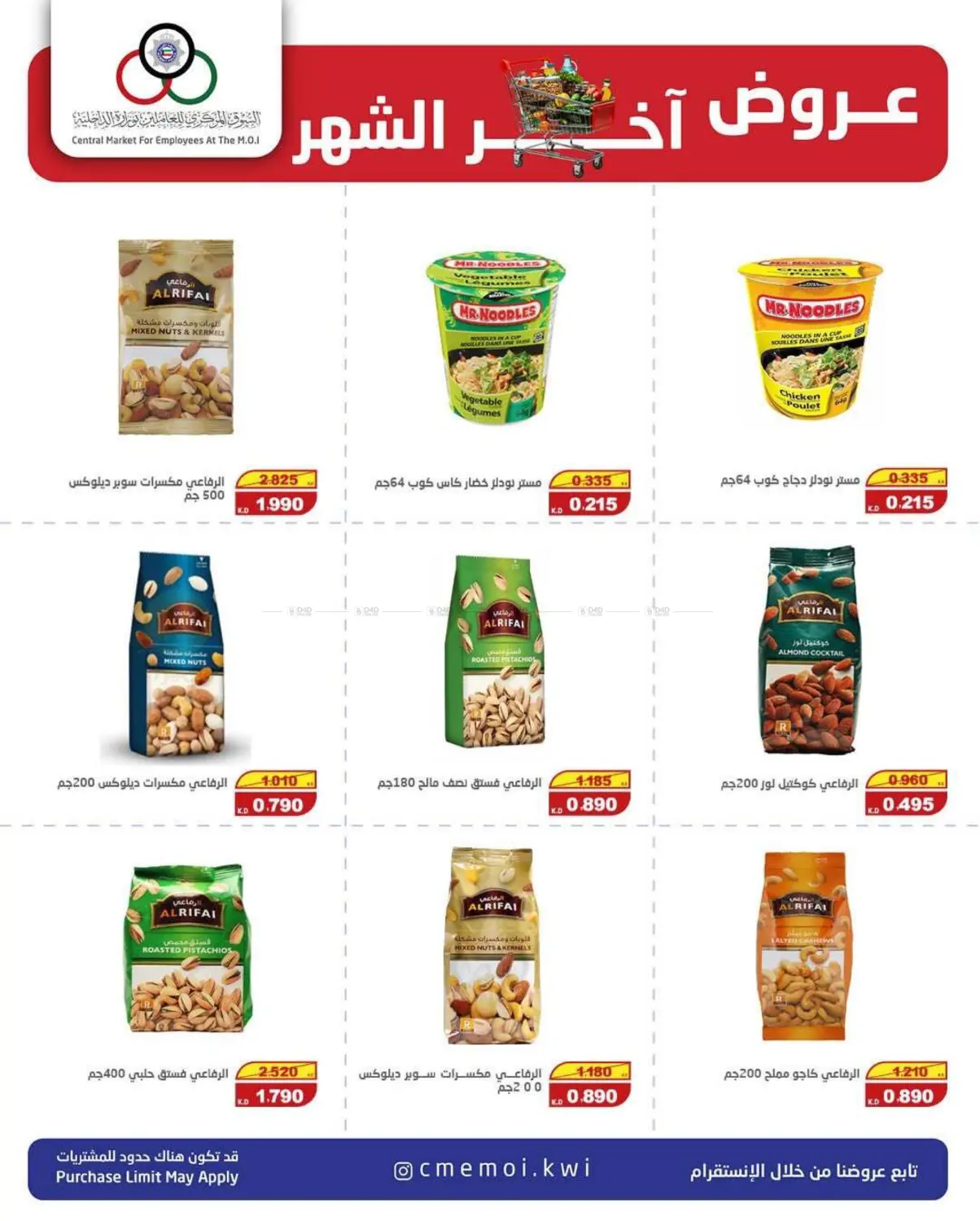 عروض آخر الشهر in مدينة الكويت