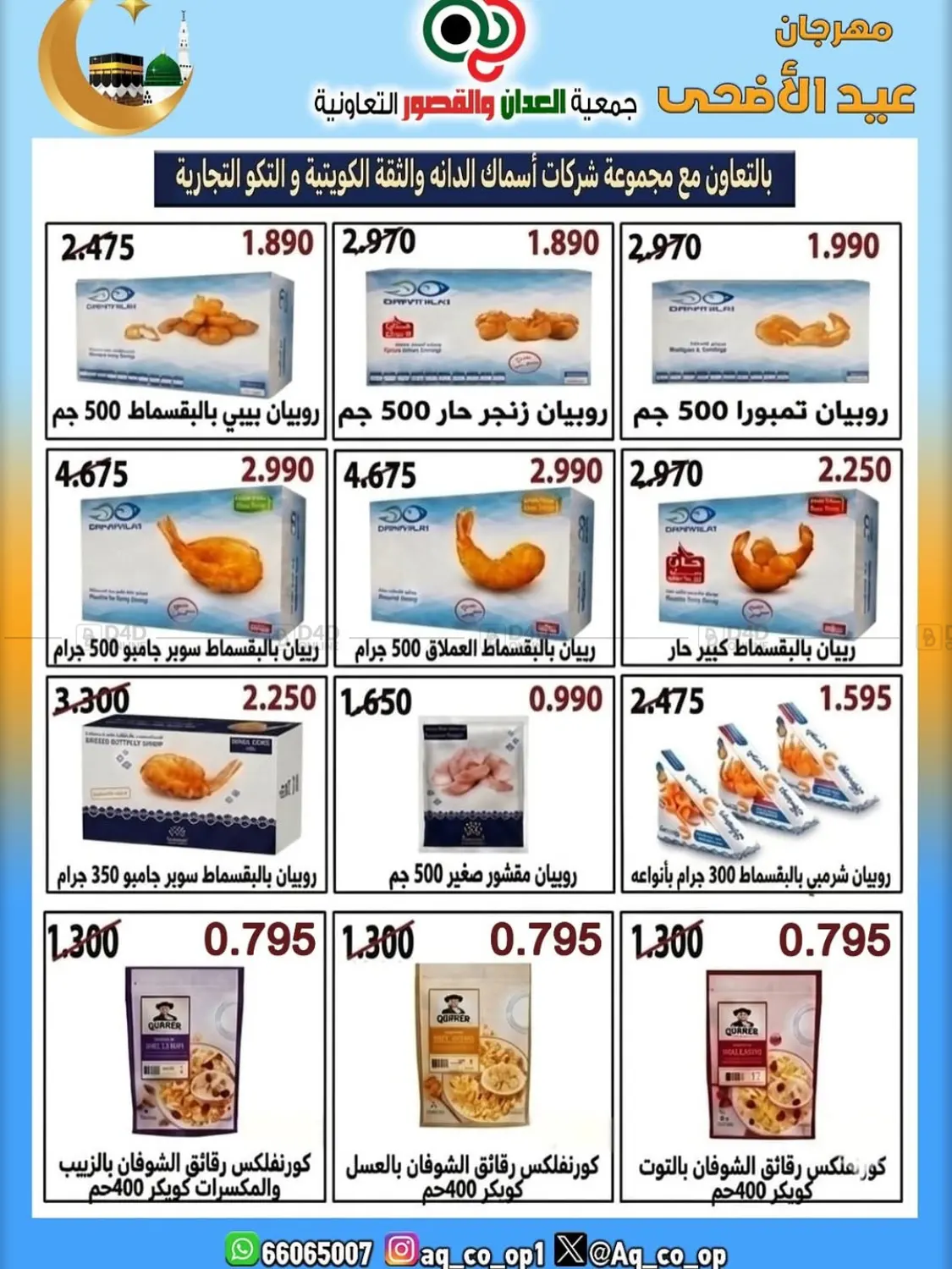 Big Sale in Ahmadi Governorate