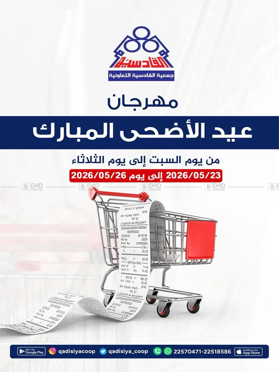 عروض خاصة in مدينة الكويت