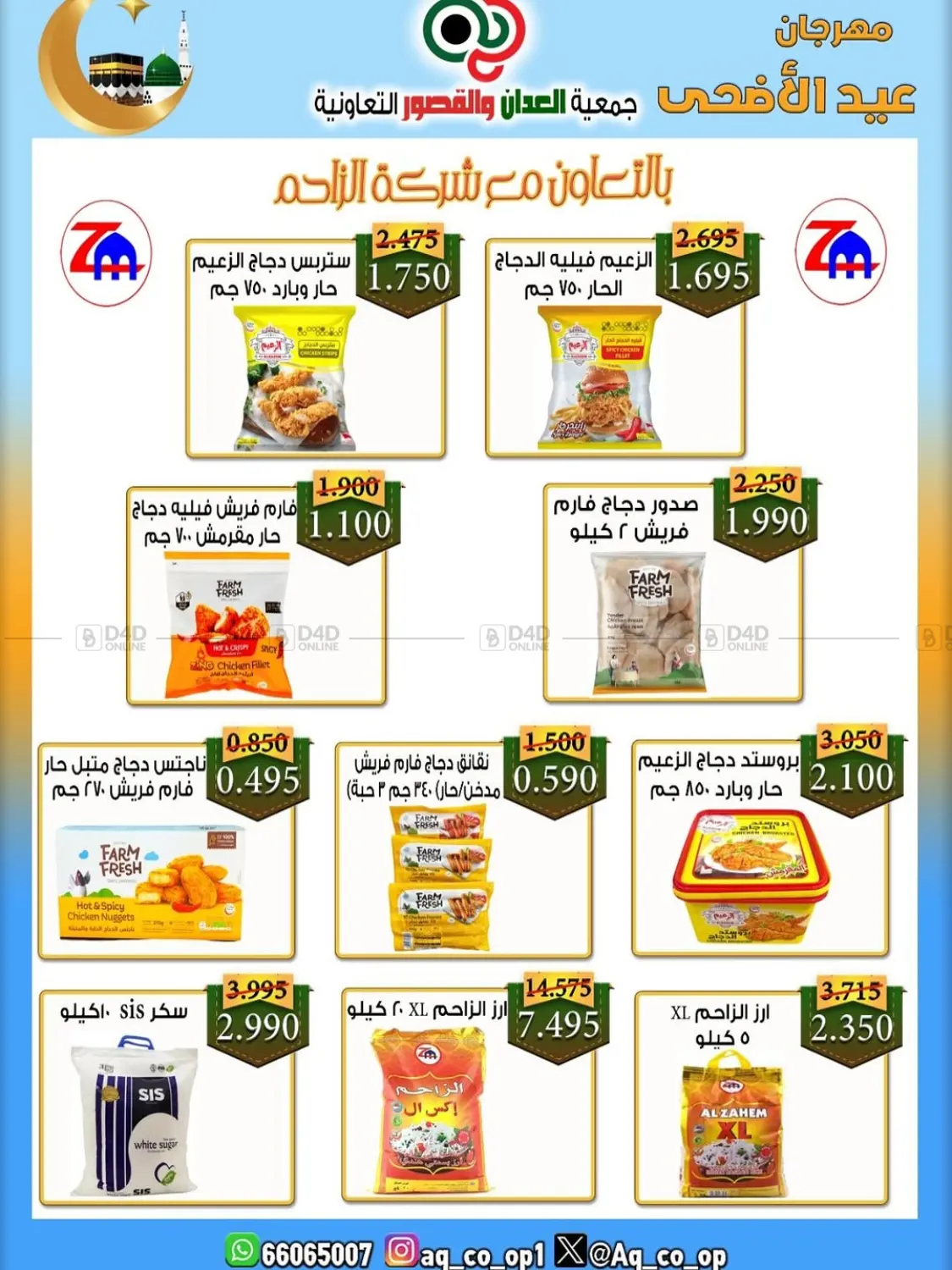 Big Sale in Ahmadi Governorate