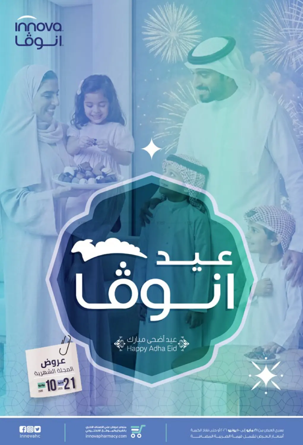 Happy Adha Eid in Al-Kharj