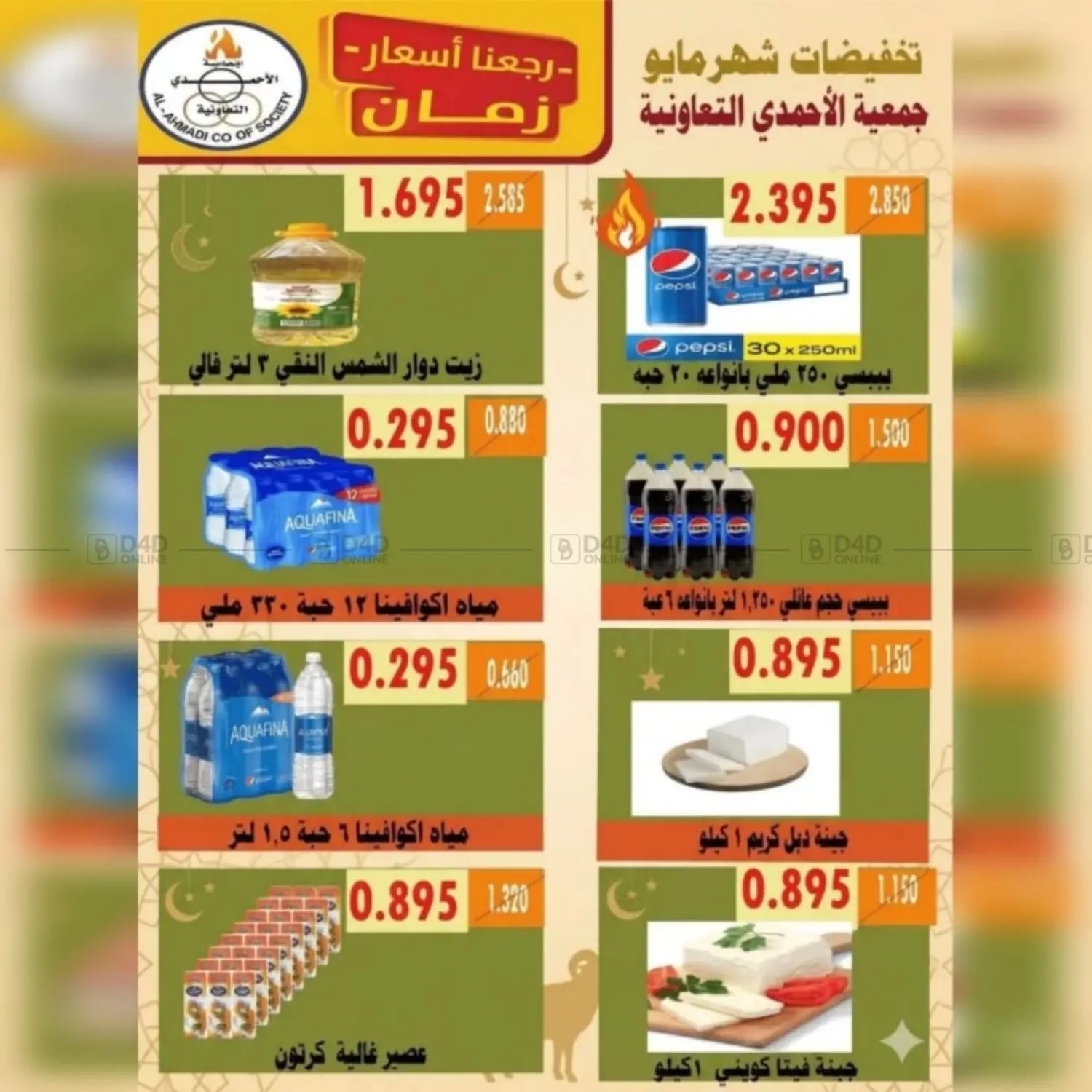 Eid Al Adha in Ahmadi Governorate