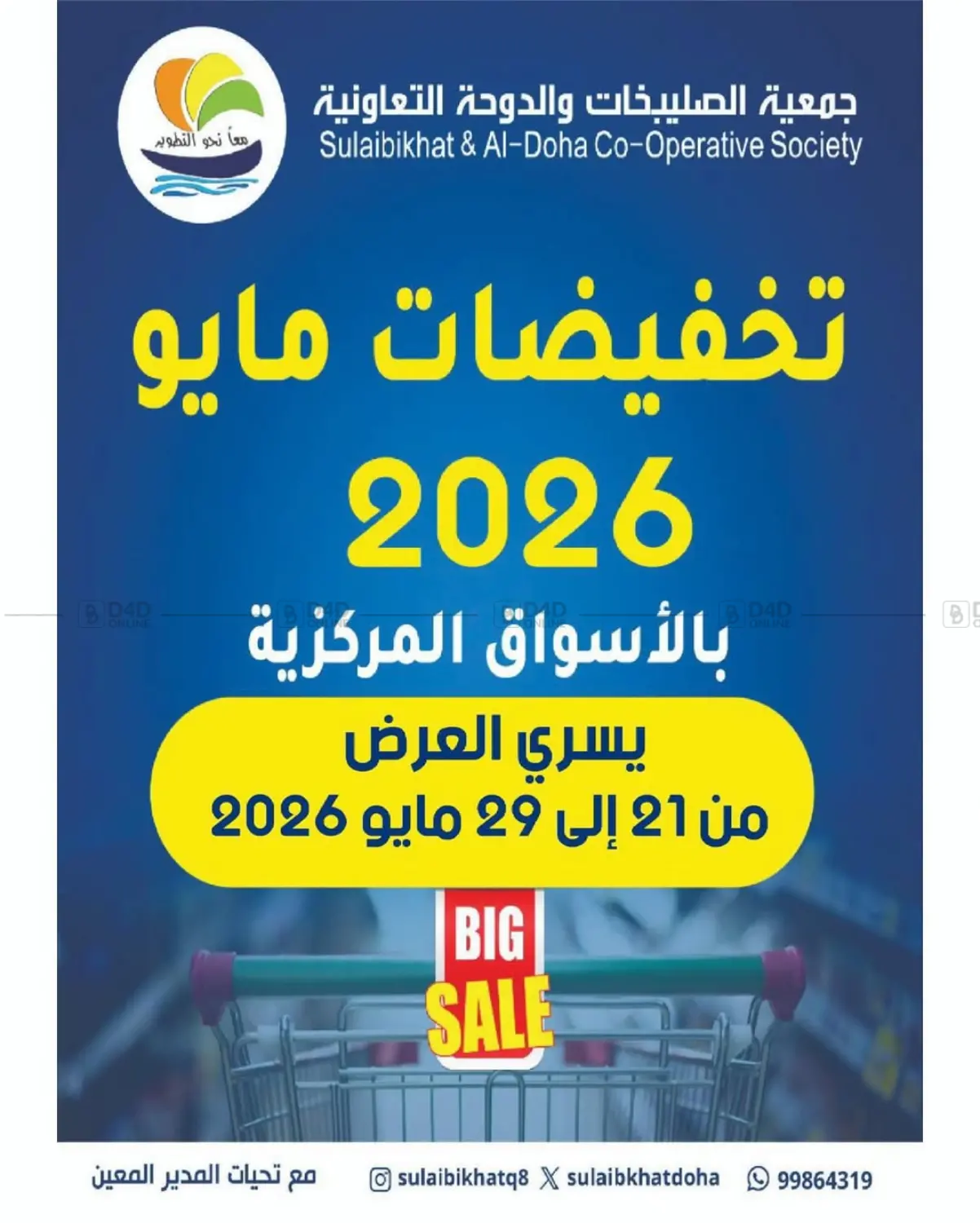 Special Offer in Kuwait