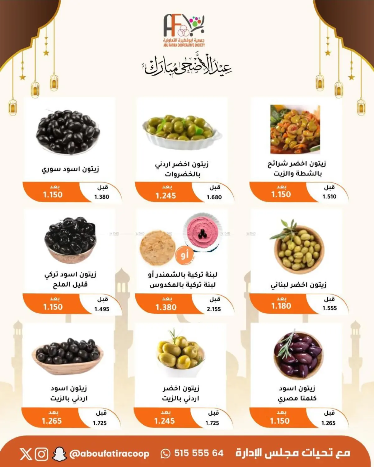 عيد الأضحى المبارك in مدينة الكويت
