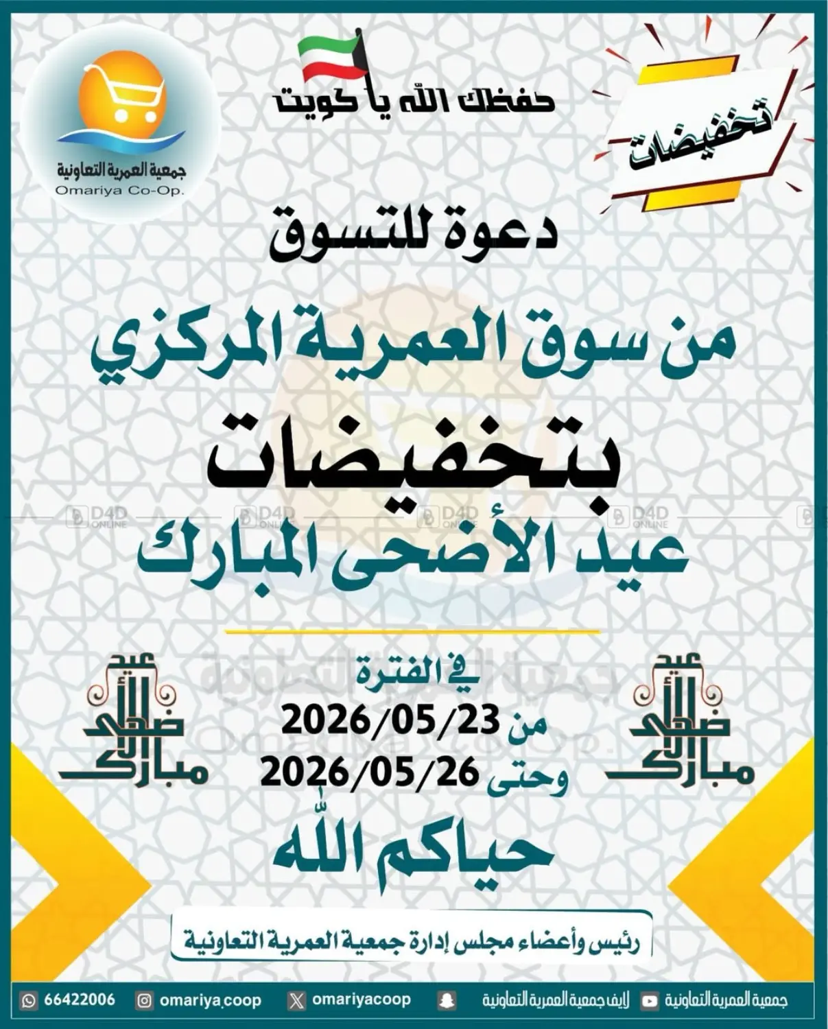 Special Offer in Kuwait City