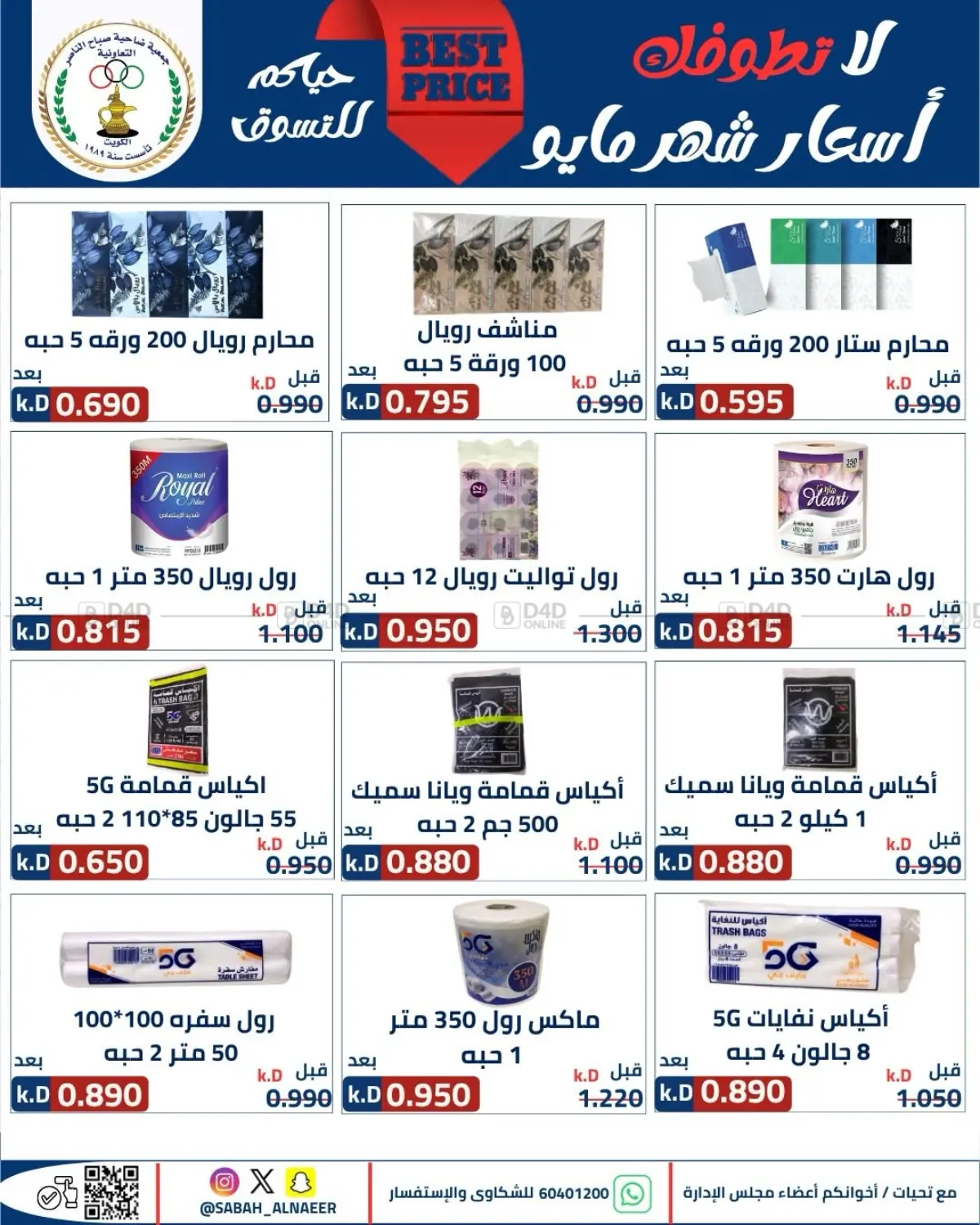 تخفيضات تصفية in مدينة الكويت