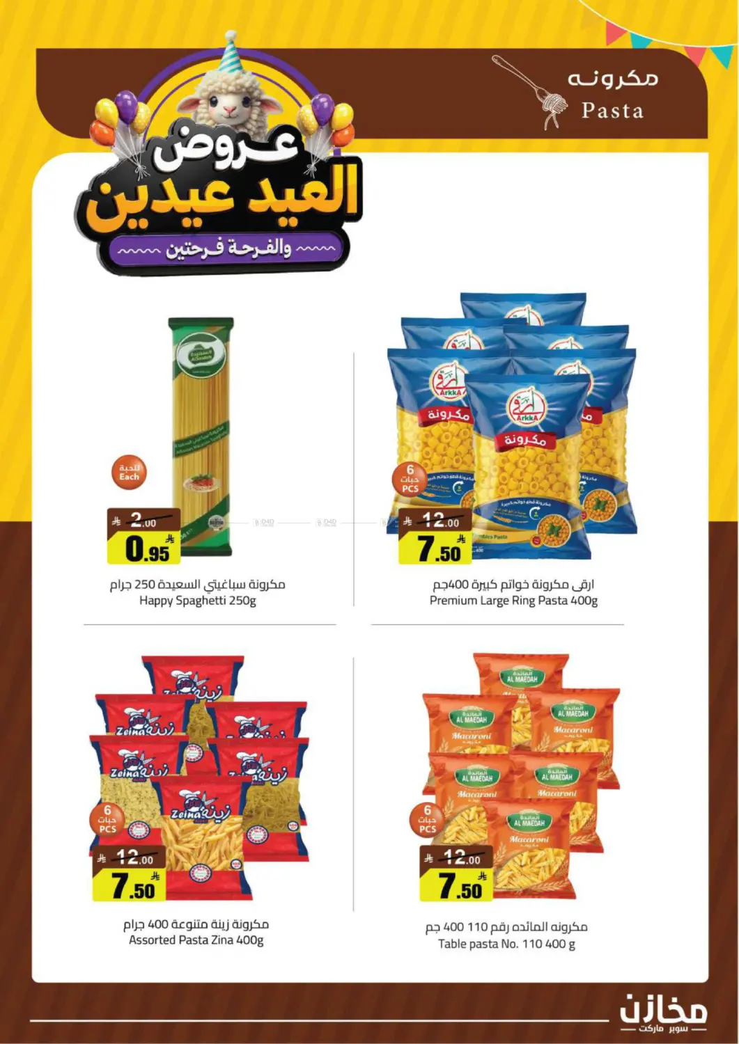 عروض العيد in الرياض