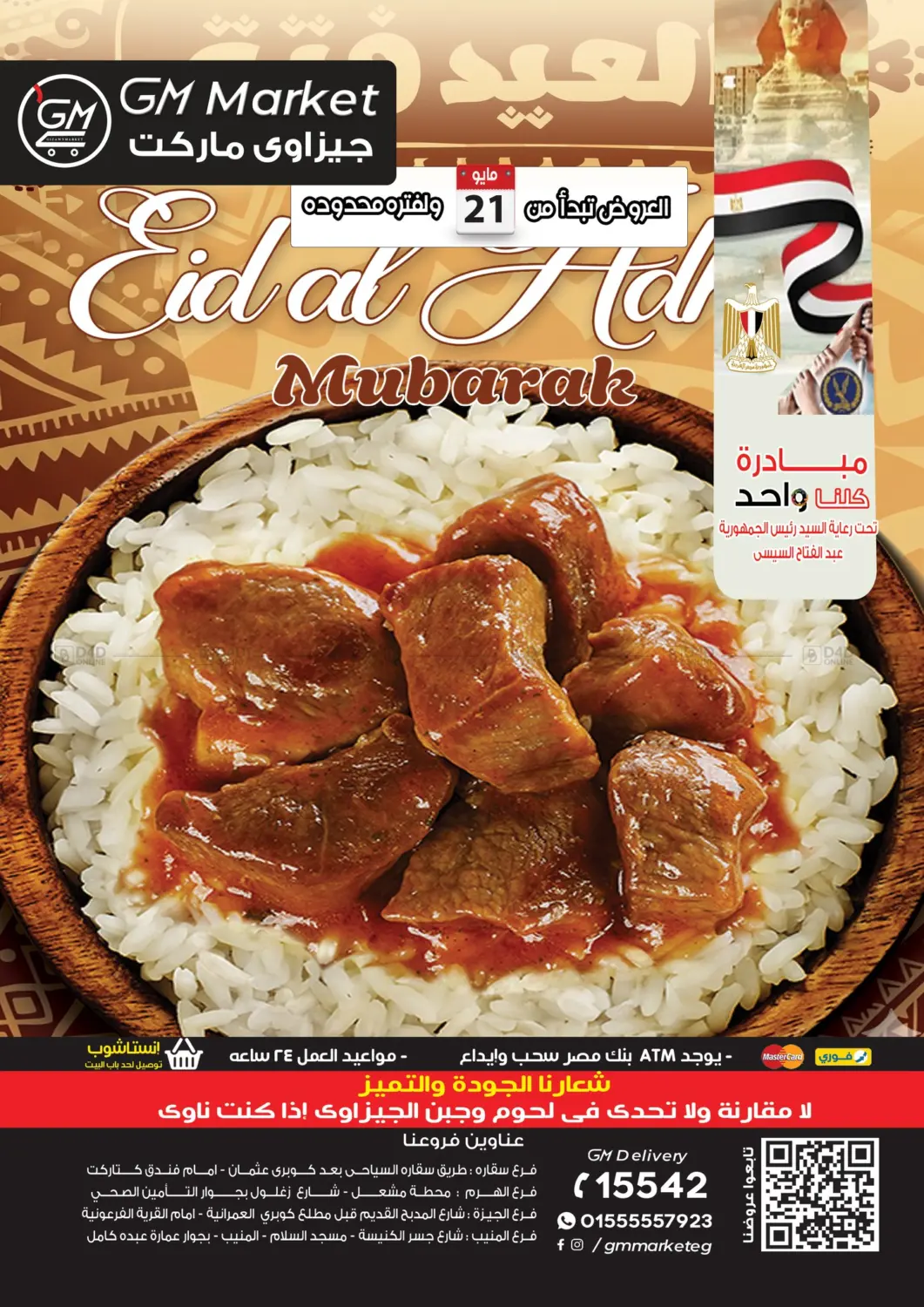 عيد الاضحى مبارك in القاهرة