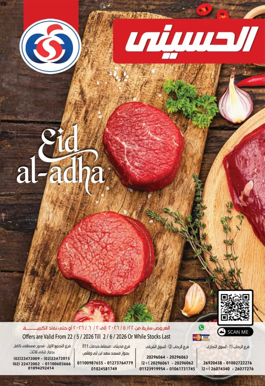 عيد أضحى مبارك in القاهرة