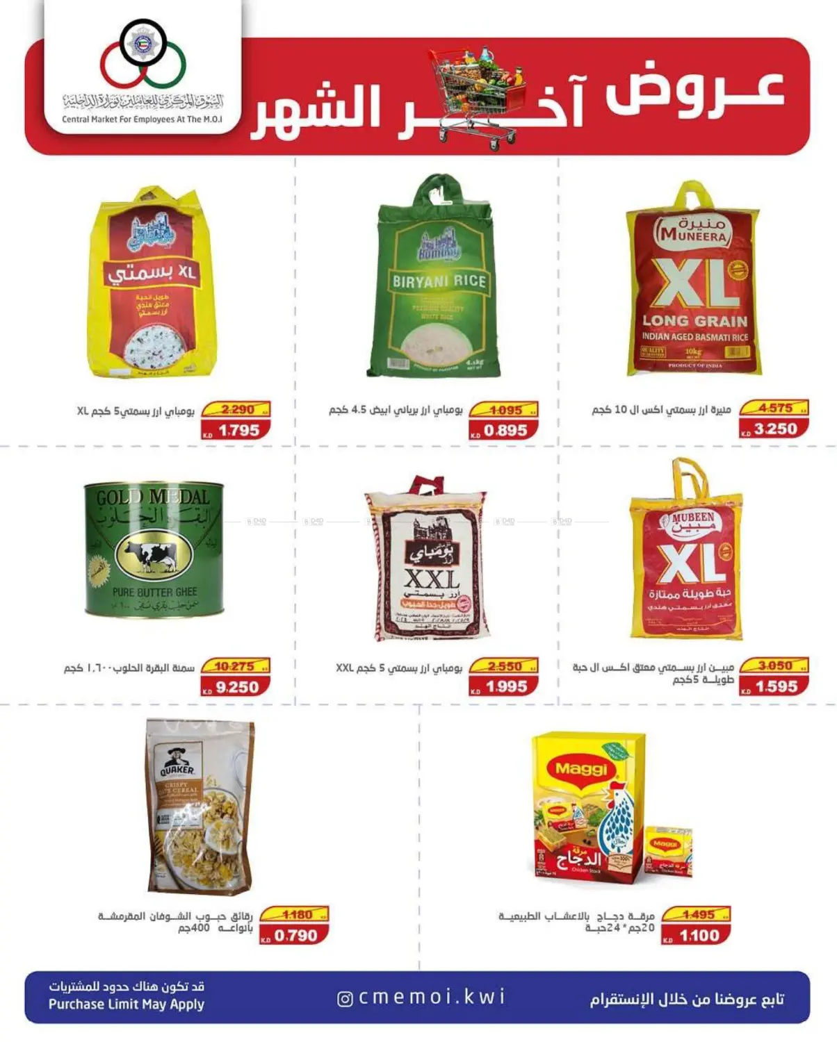 عروض آخر الشهر in مدينة الكويت