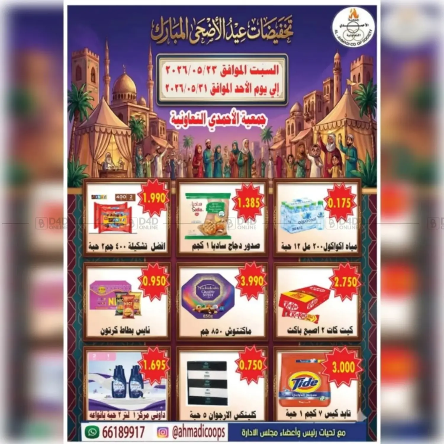Eid Al Adha in Ahmadi Governorate