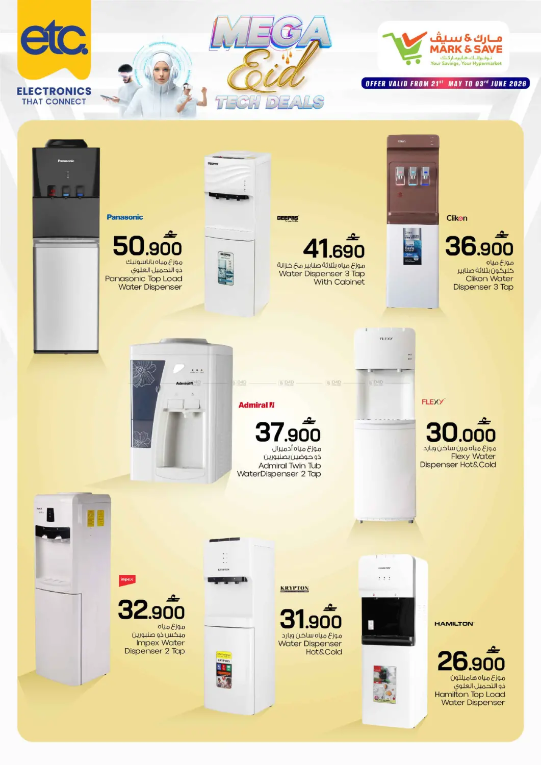 Mega Eid Tech Deals in مسقط‎