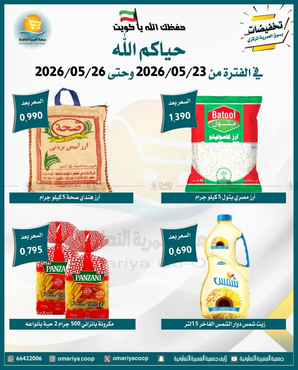 Special Offer in Kuwait City