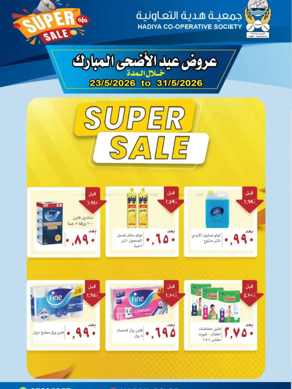 Super Sale in Ahmadi Governorate
