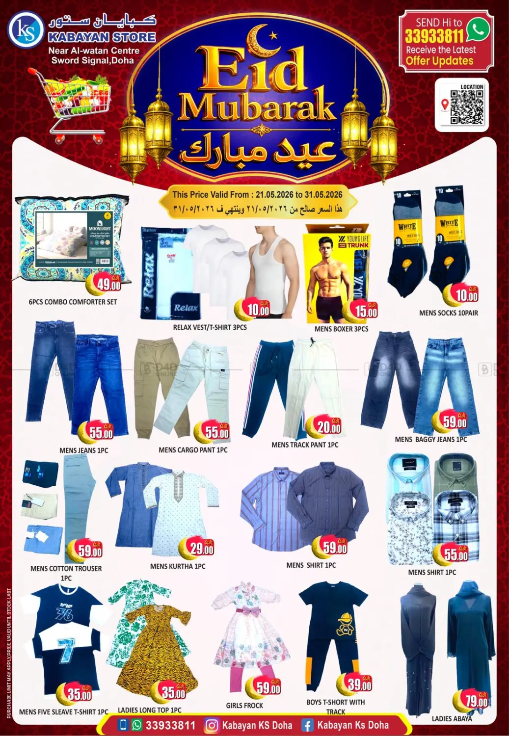 Eid Mubarak in Al Wakra