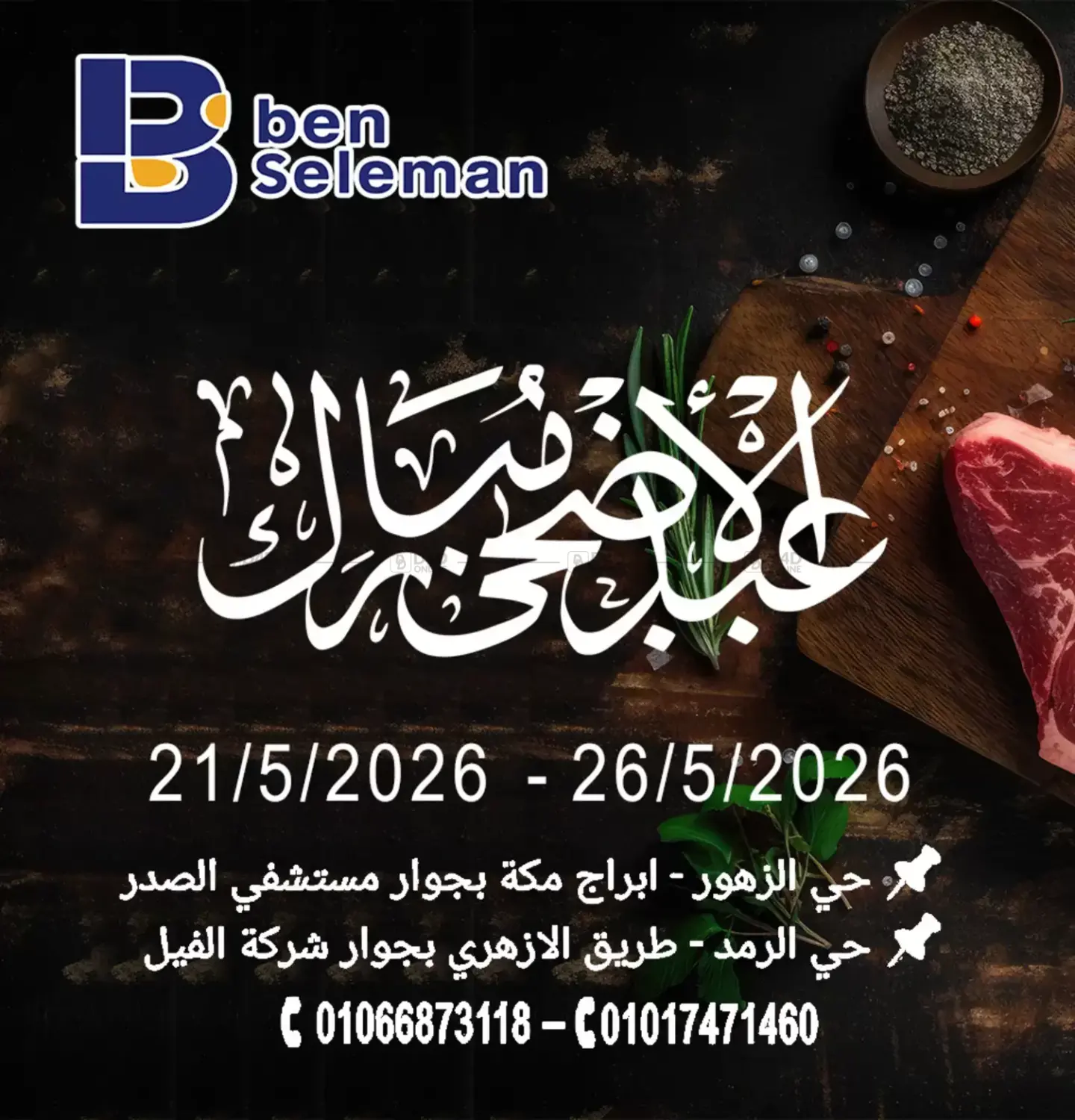 Eid al Adha Mubarak in Cairo