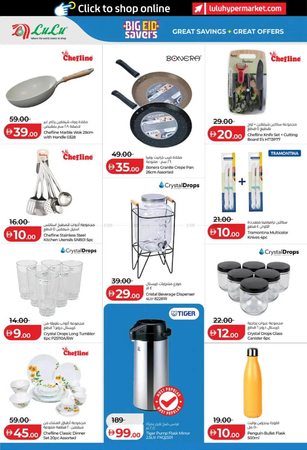 Big Eid Savers (HA + Household) in Dubai