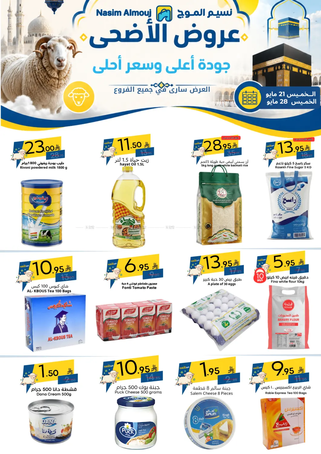 عروض الأضحى in الرياض