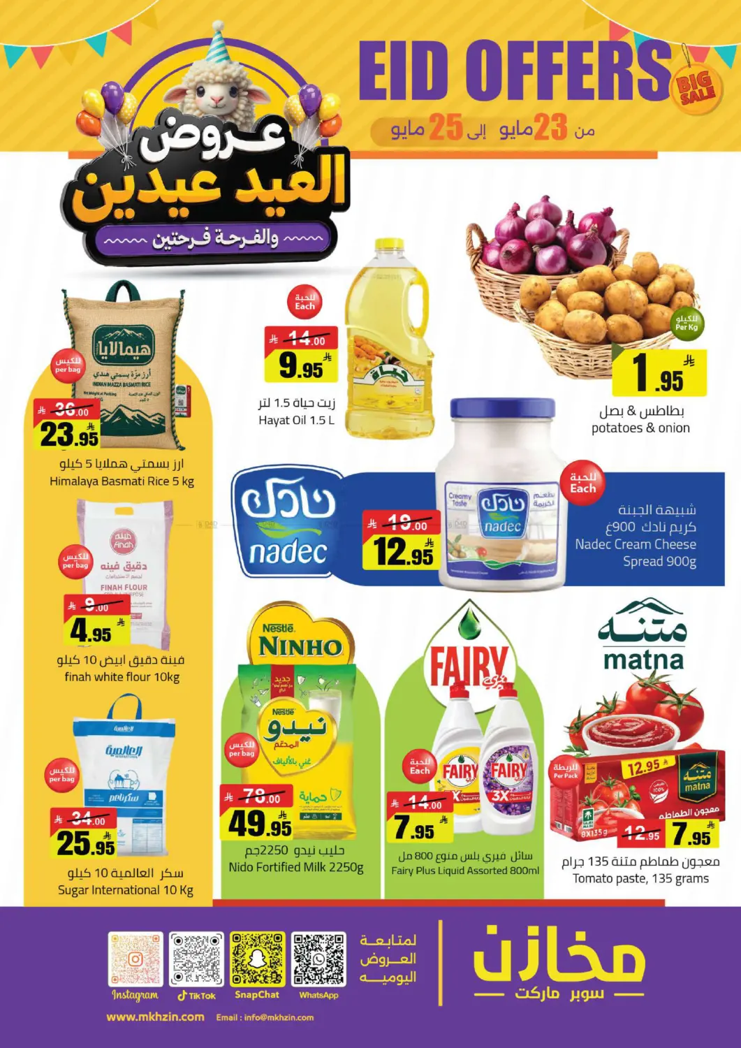 عروض العيد in الرياض