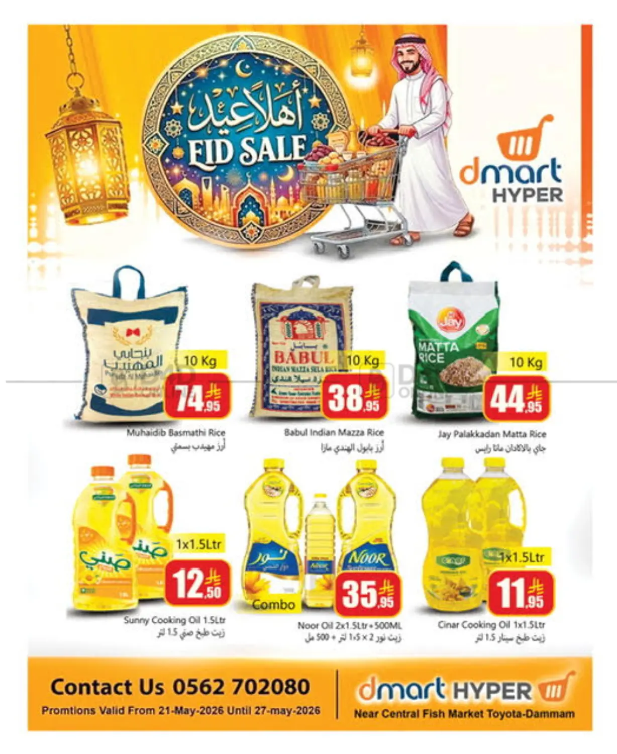 أهلاً عيد in المنطقة الشرقية