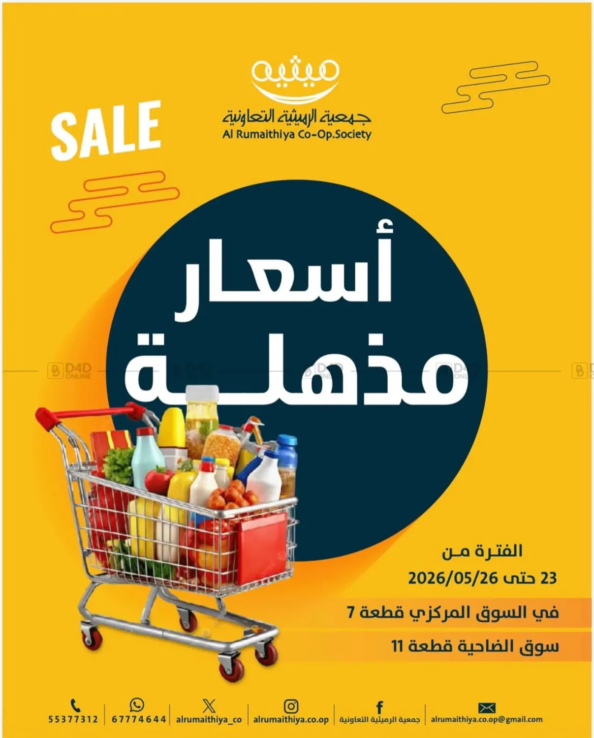 اسعار مذهلة in مدينة الكويت