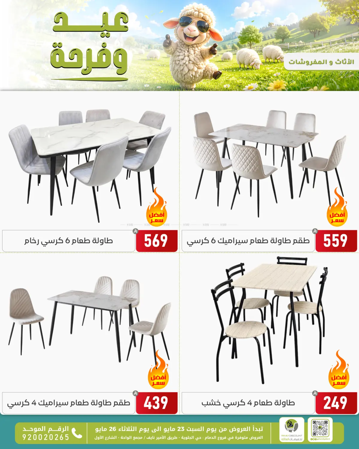 عروض خاصة in المنطقة الشرقية
