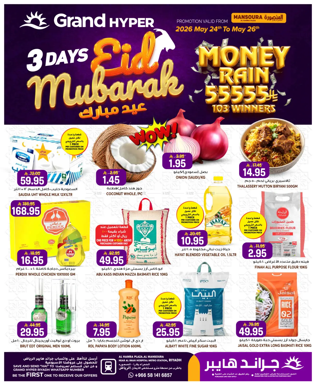 Eid Mubarak in الرياض