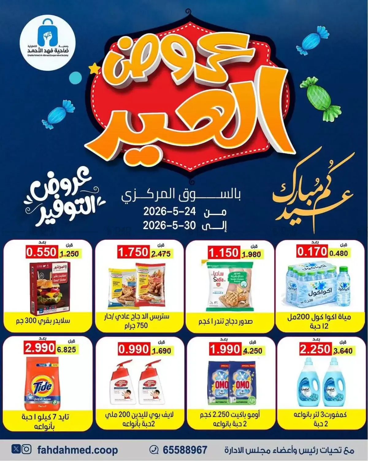 Eid offers in Ahmadi Governorate