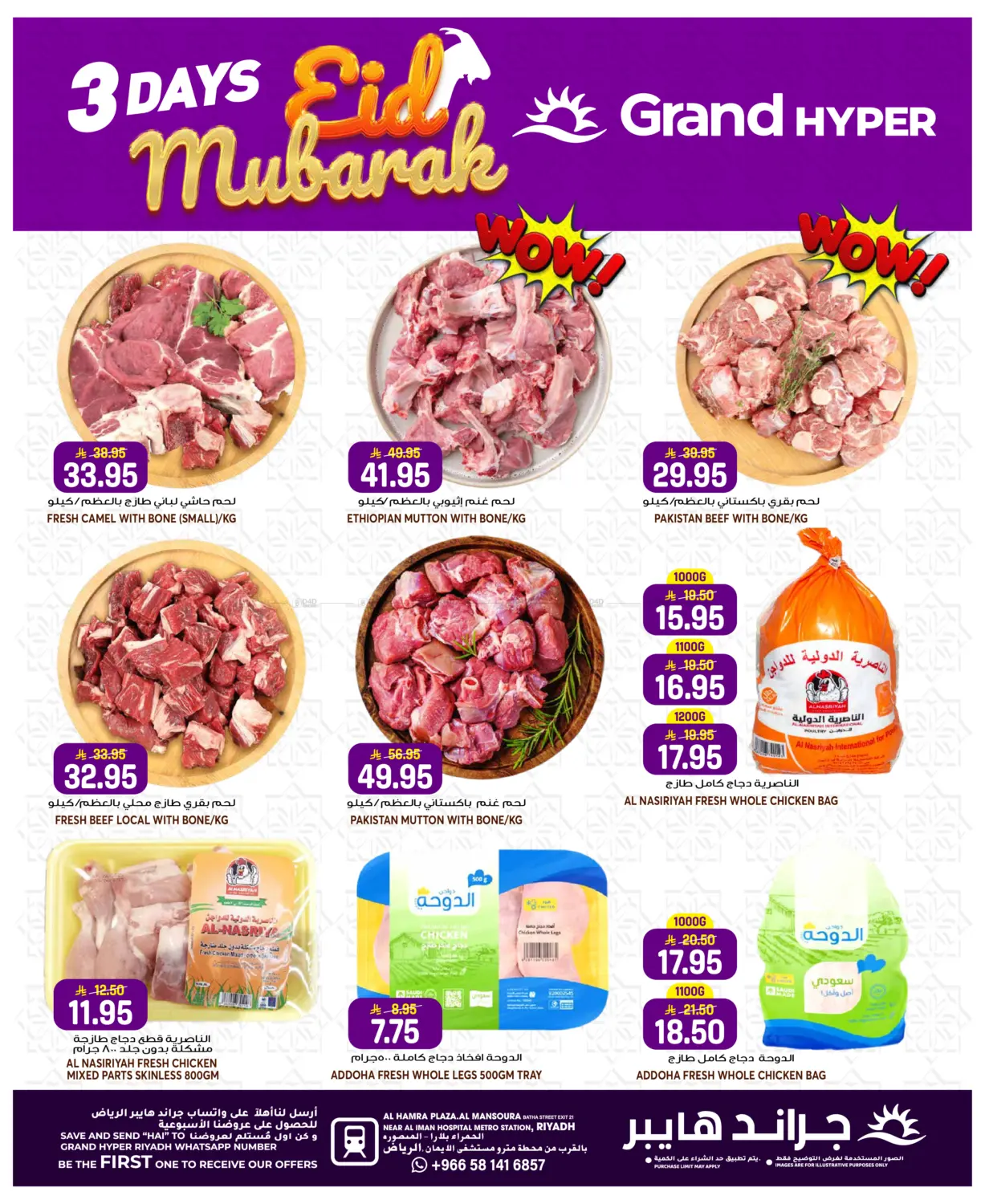 Eid Mubarak in الرياض