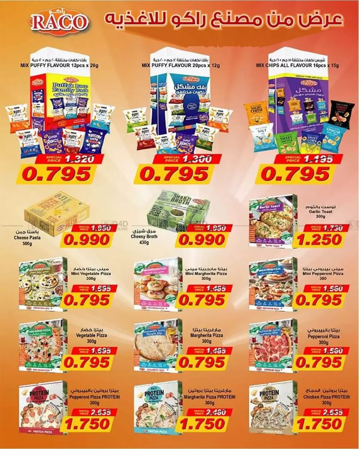 Eid offers in Ahmadi Governorate