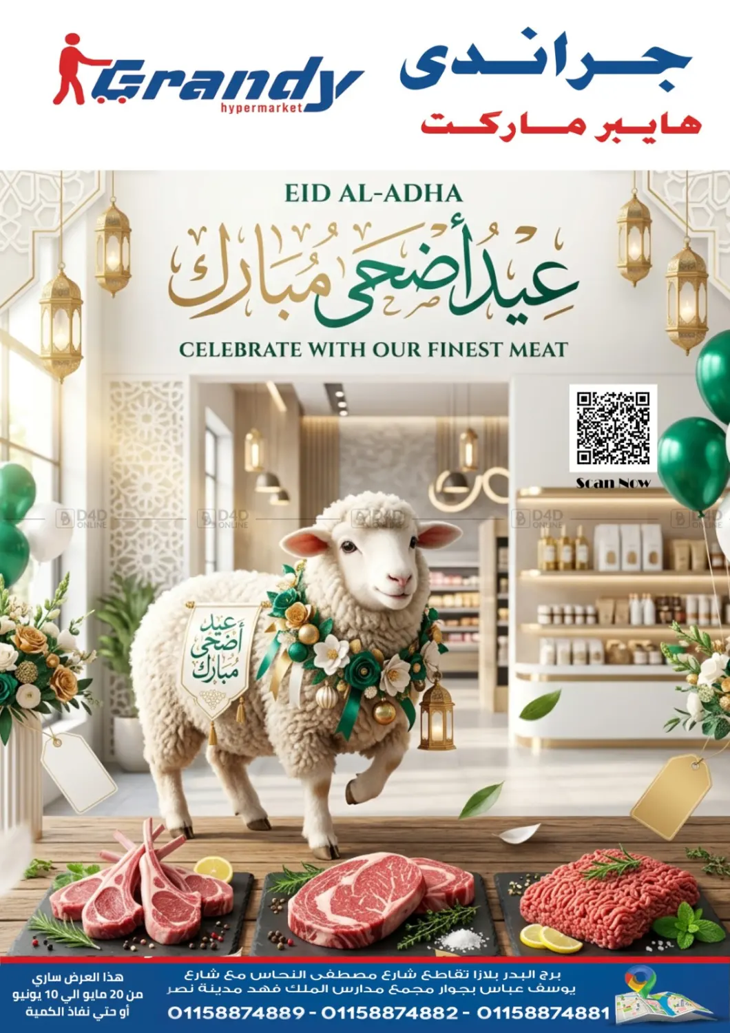 عيد الاضحى in القاهرة