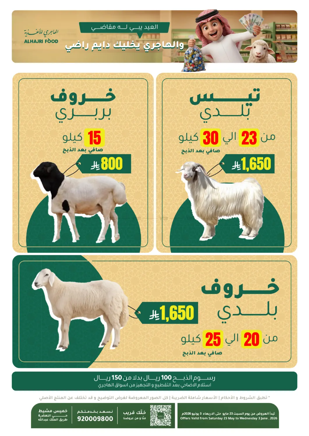 Speical Offers in Khamis Mushait