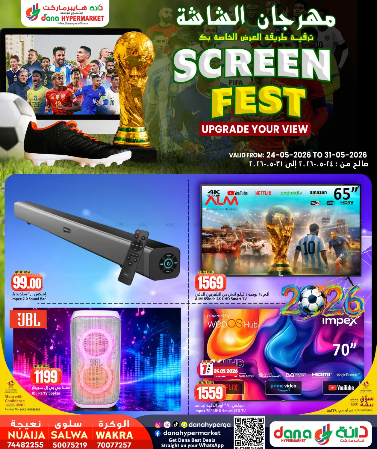 Screen Fest in Umm Salal
