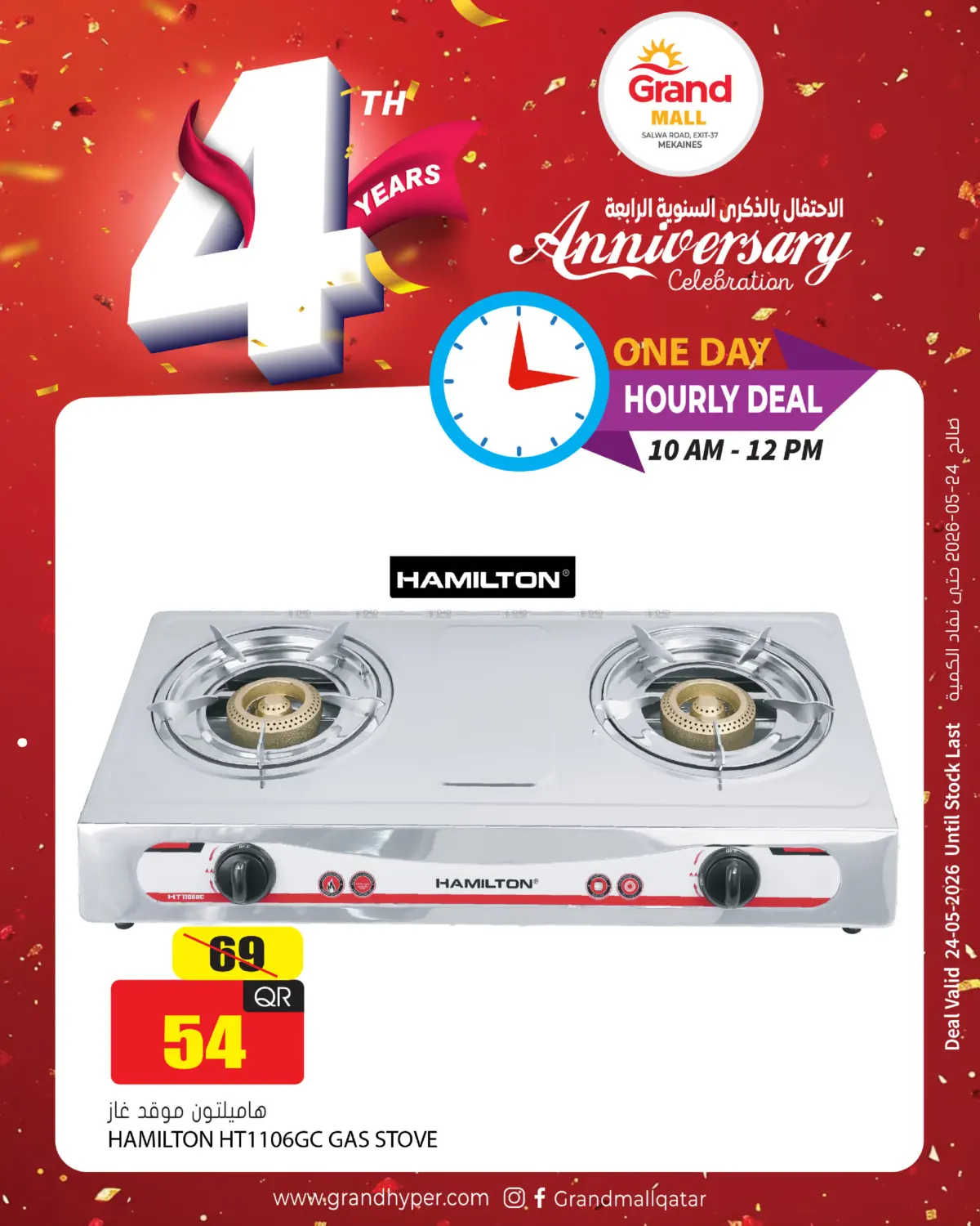 Hourly Deal in Al-Shahaniya