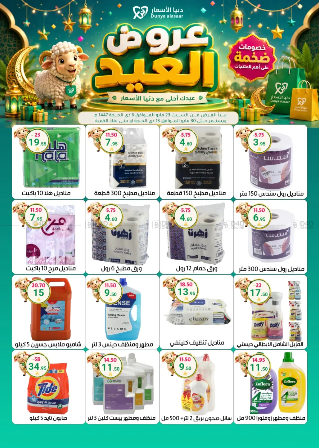 عروض العيد in الرياض