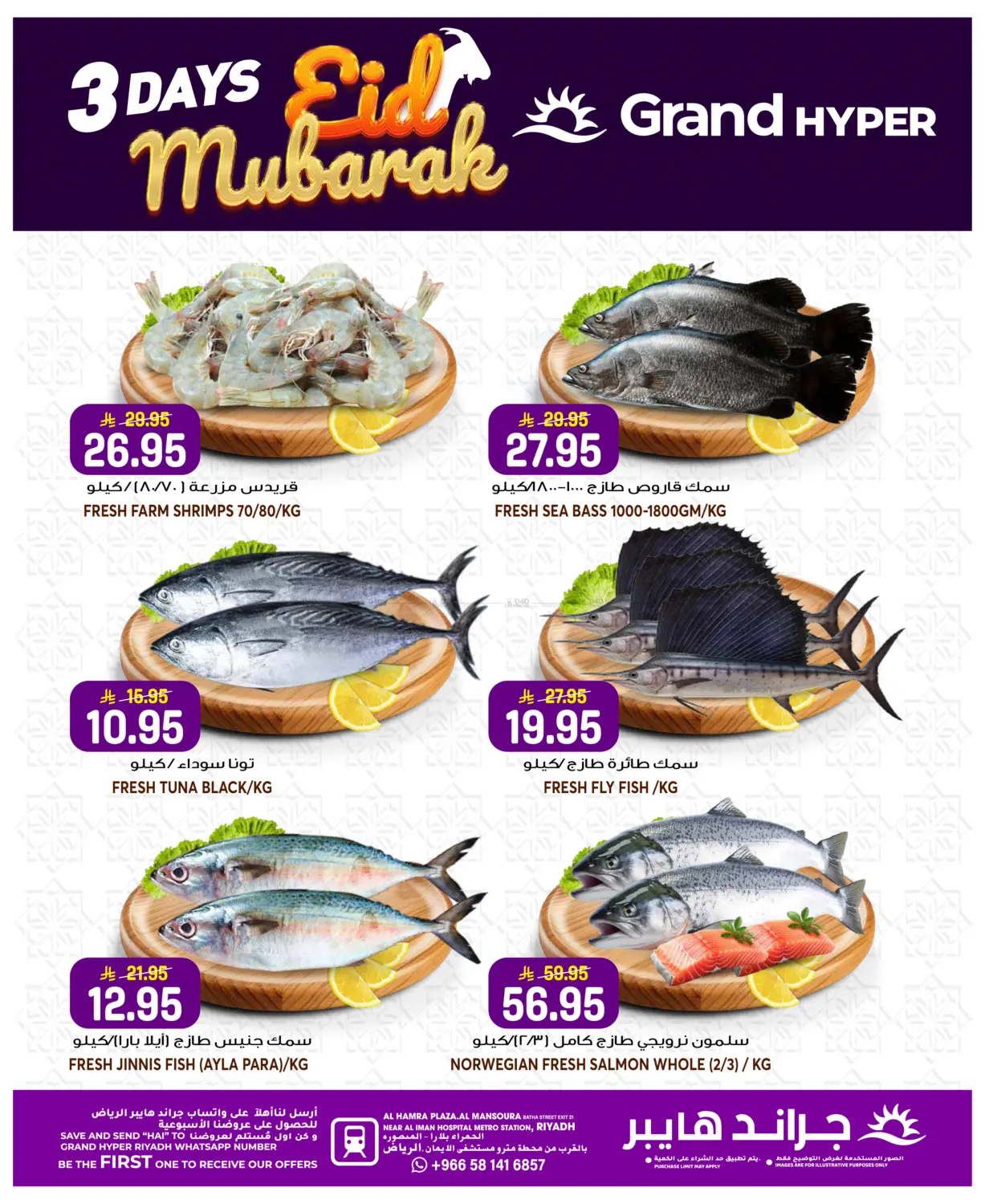 Eid Mubarak in الرياض