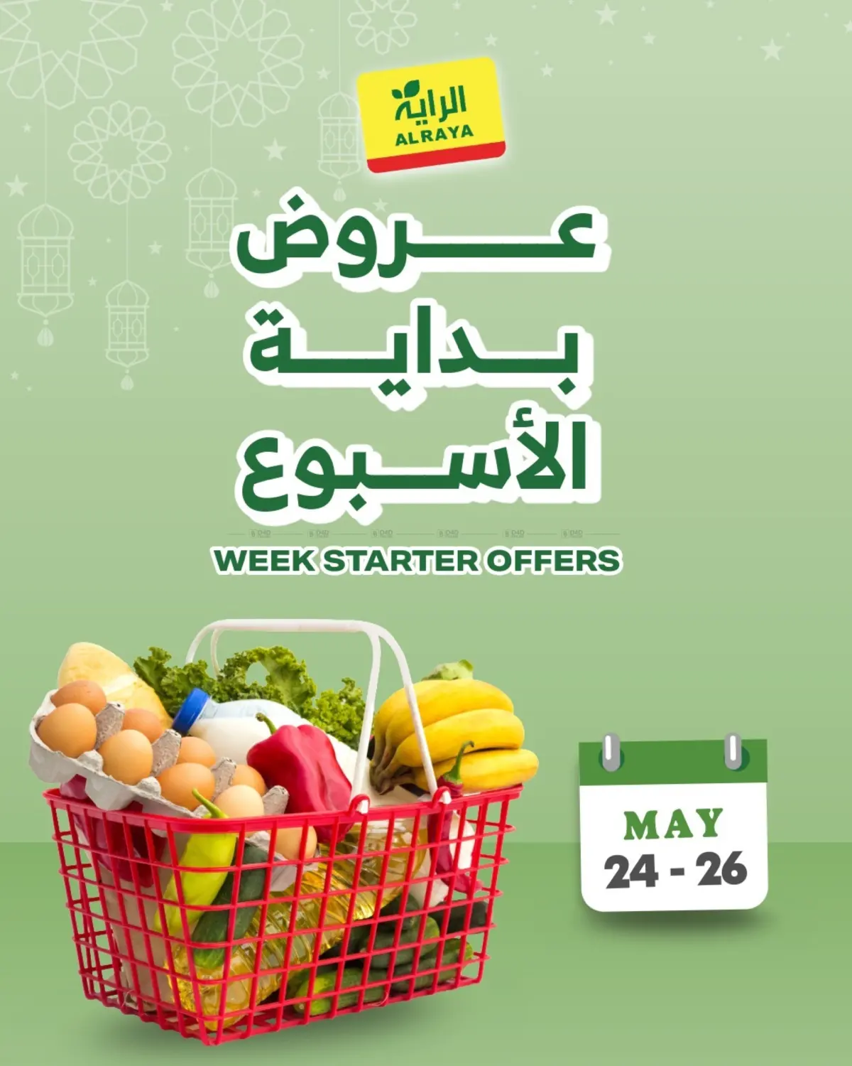 عروض بداية الاسبوع in تبوك