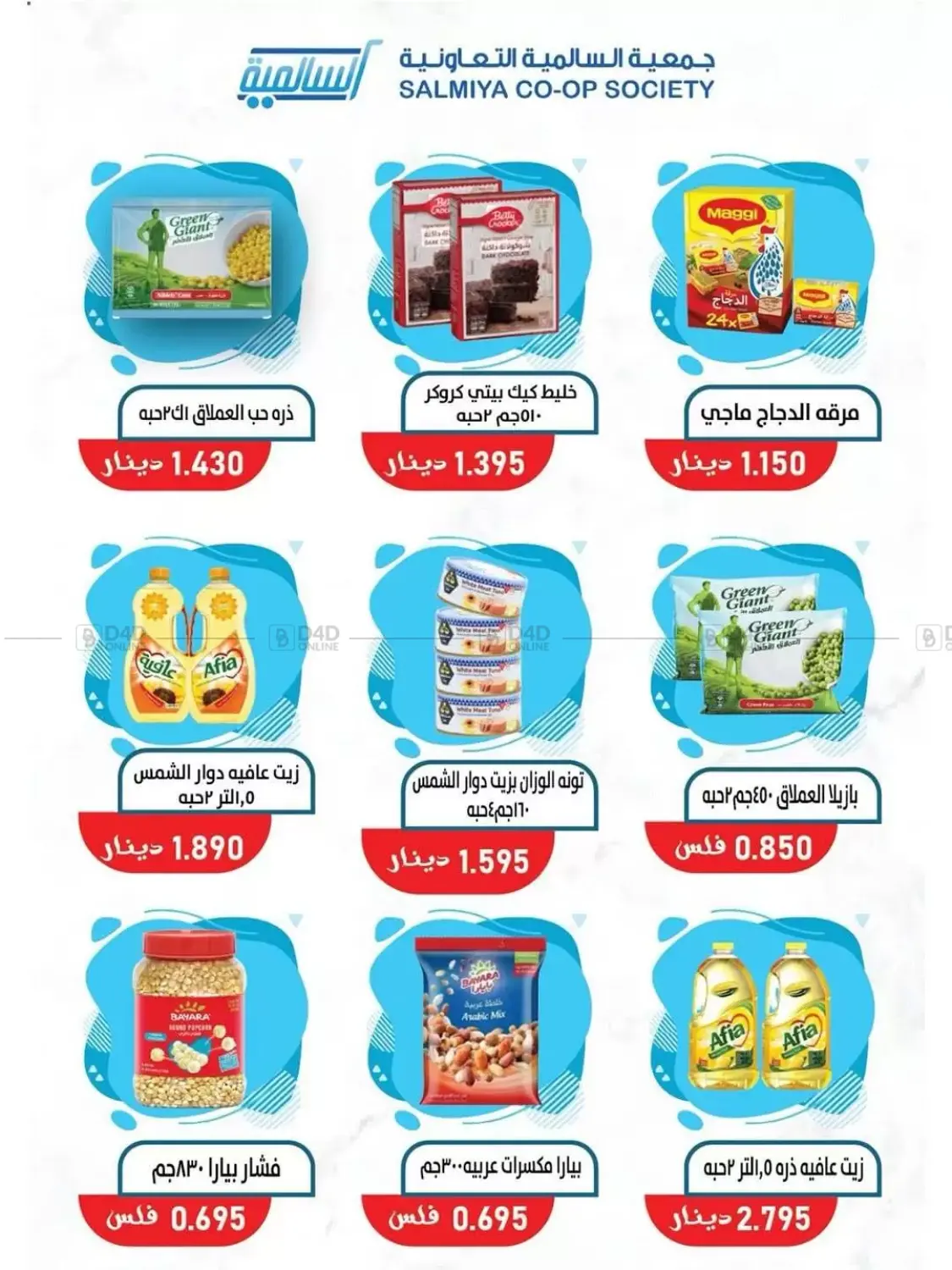 Special Offer in مدينة الكويت