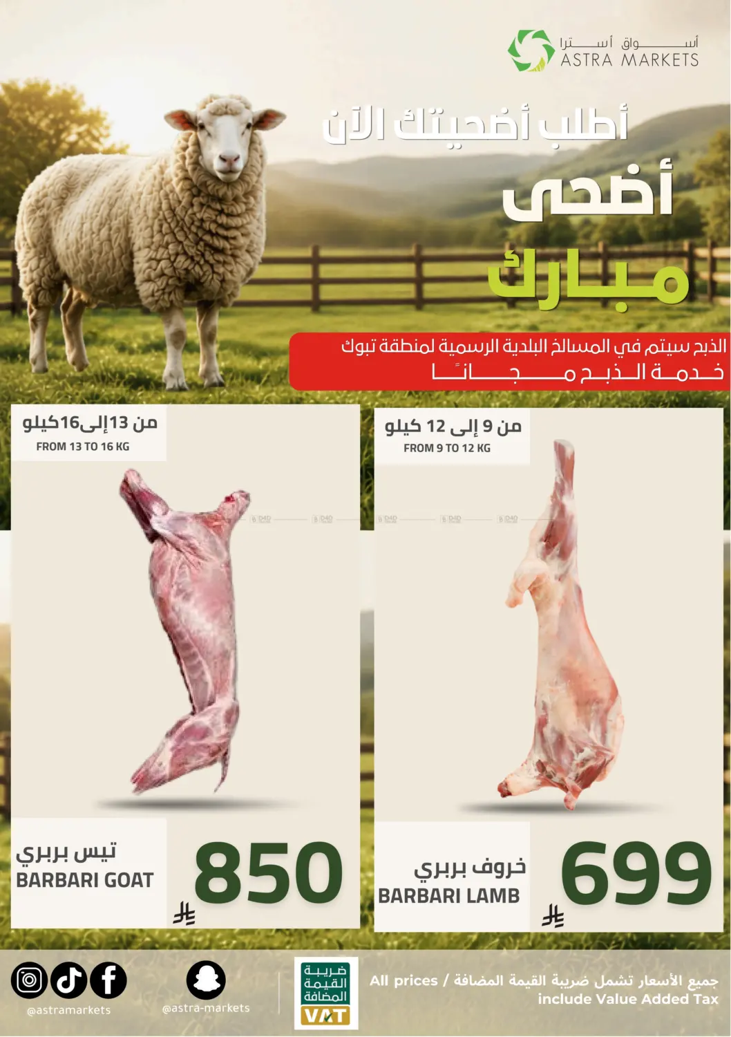 عروض عيد اضحى مبارك in تبوك