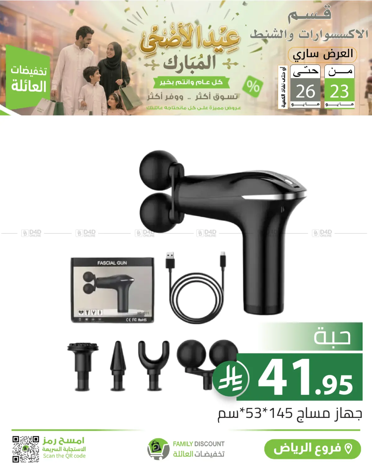عيد الاضحى مبارك in الرياض