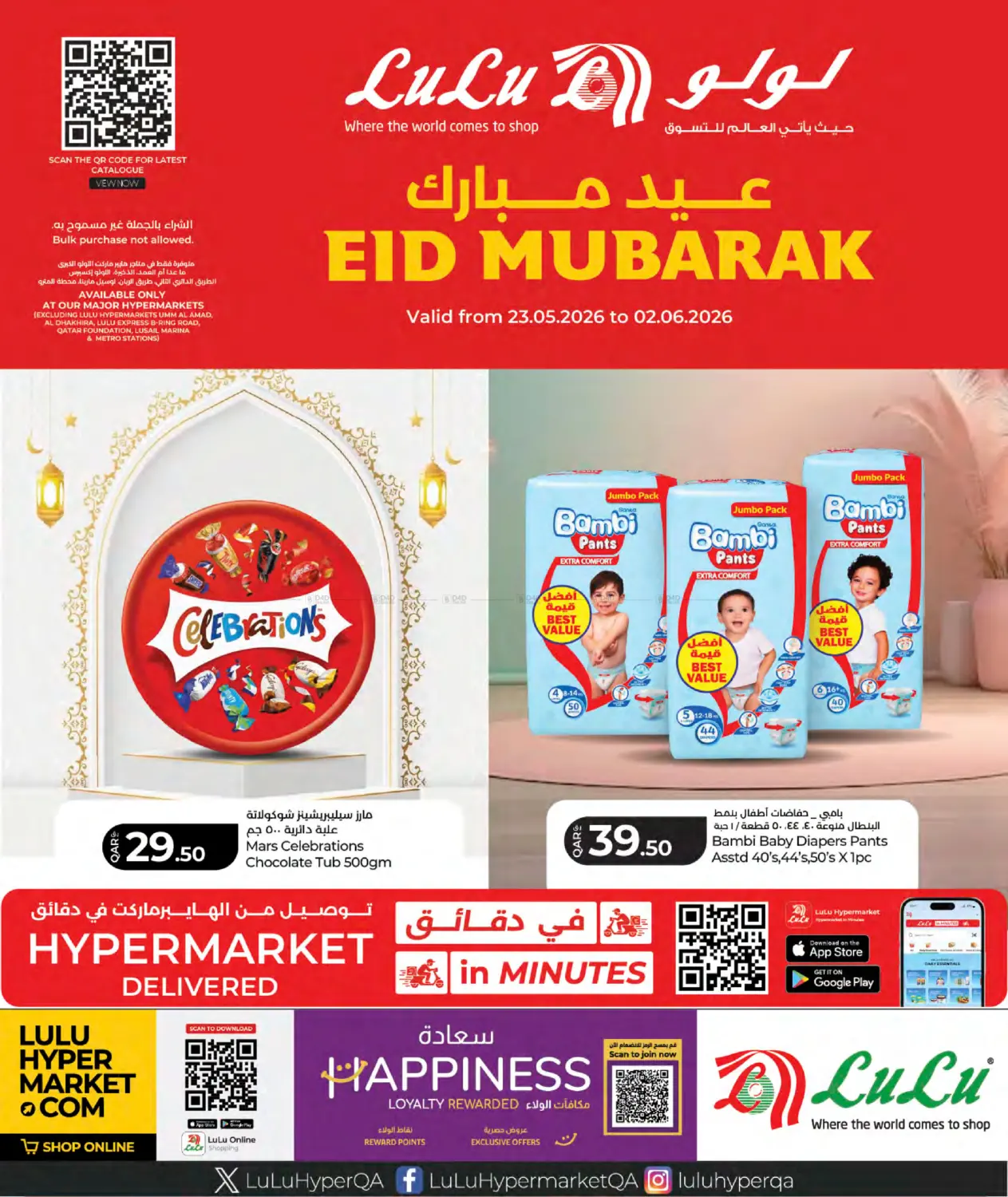 EID MUBARAK in Al Khor