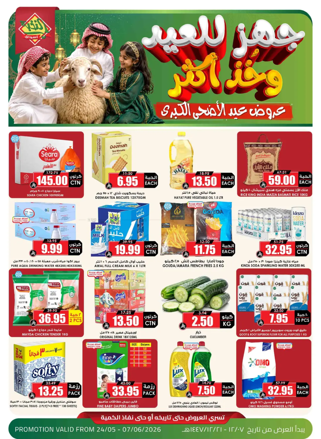 عروض خاصة in تبوك