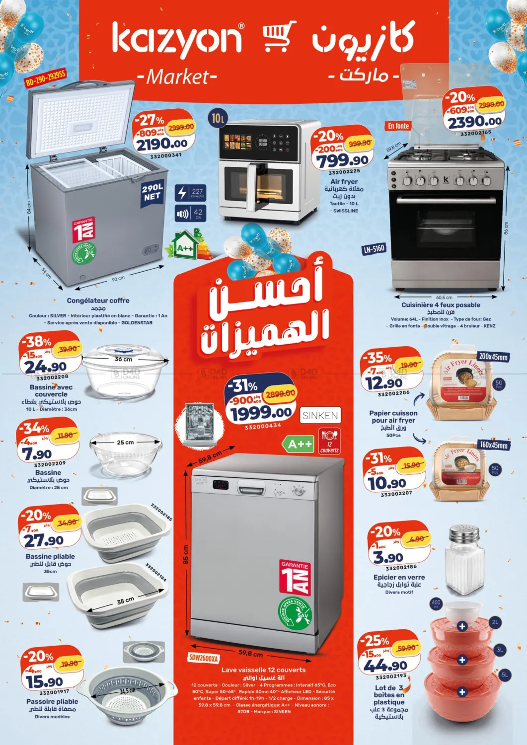 عروض خاصة in القاهرة